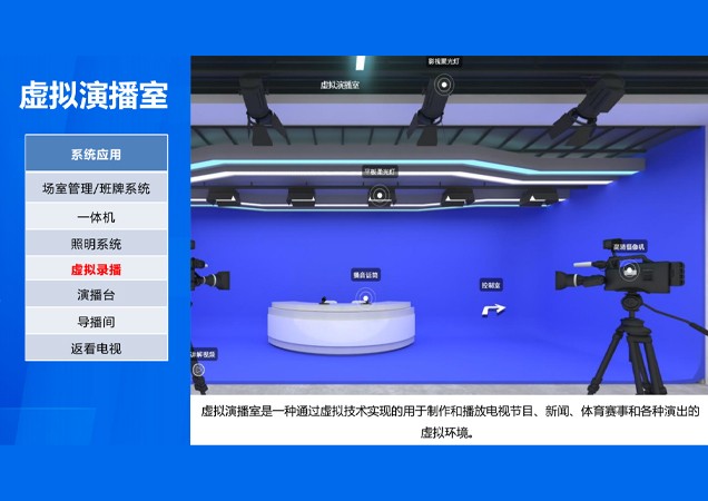 虛拟演播室